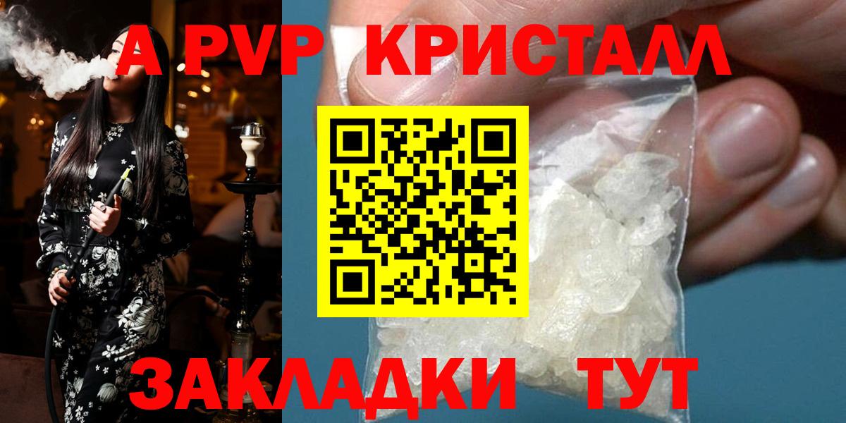 A PVP VHQ  Альфа ПВП мука  Дмитров  A-PVP кристаллы  Вход с VPN 