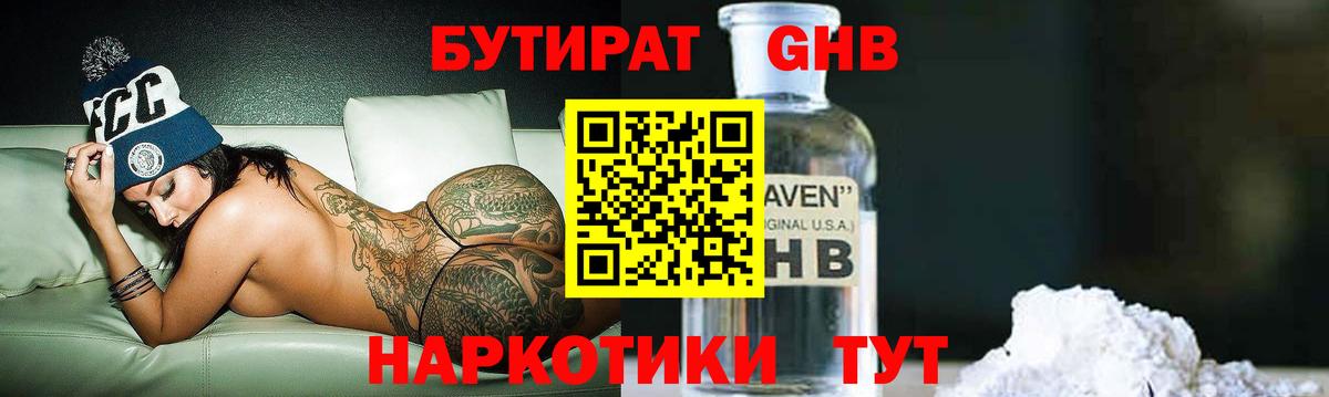 Бутират GHB Дмитров