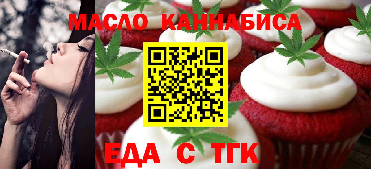 Дмитров  Еда ТГК конопля  Вход с VPN 