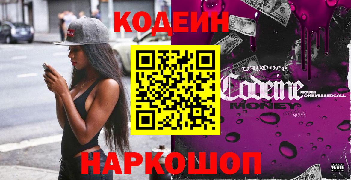 Кодеиновый сироп Lean напиток Lean (лин)  Вход с VPN  Дмитров 