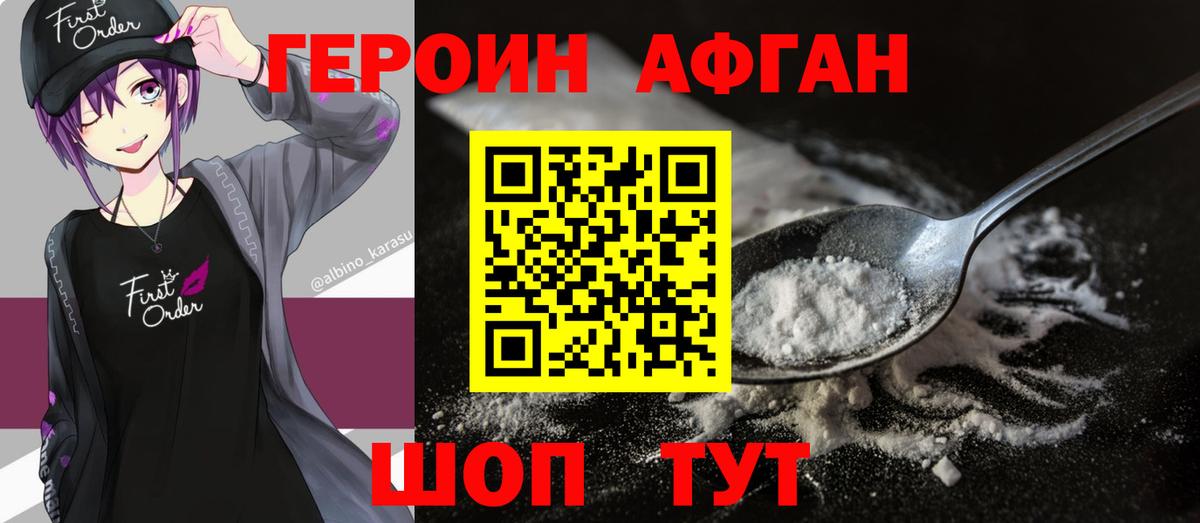 ГЕРОИН герыч  Вход с VPN  Дмитров 