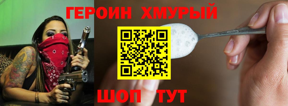 ГЕРОИН Афган Дмитров