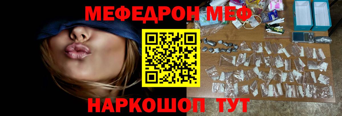 Меф мяу мяу Дмитров